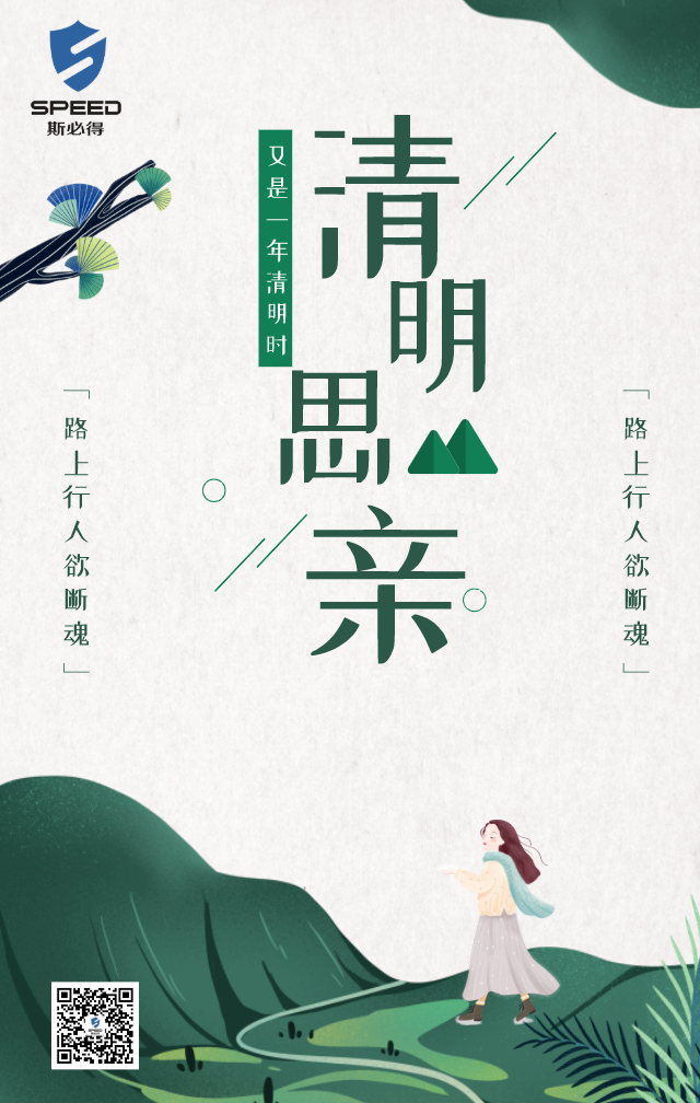 #清明# 缅怀先辈  大好河山感谢有你！