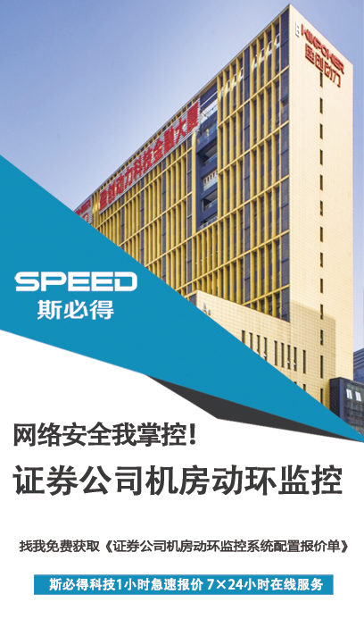 证券公司机房动环监控系统,机房动环监控系统，动环监控系统