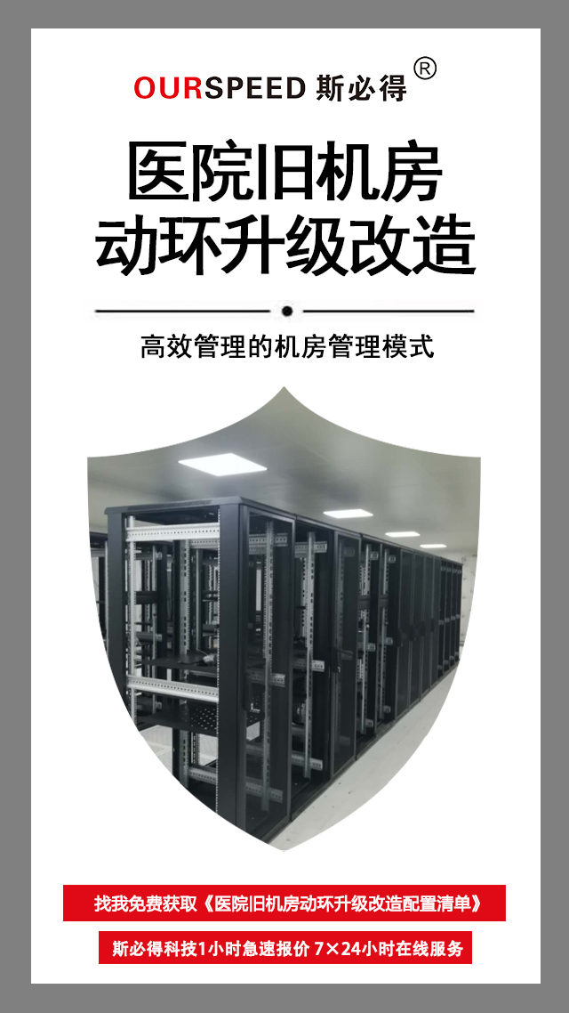 医院旧机房动环改造，医院旧机房动环，机房动环