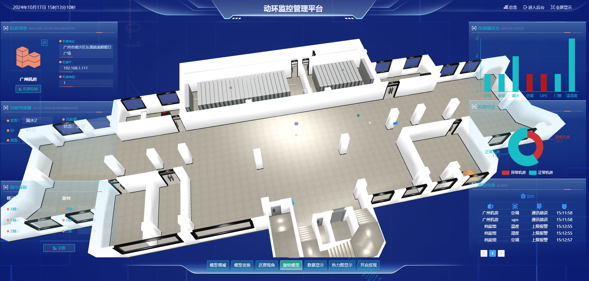 <font color='red'><font color='red'>机房</font><font color='red'>动力</font><font color='red'>环境</font><font color='red'>监控系统</font></font>3