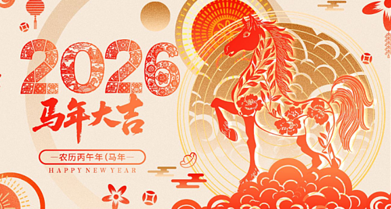 广州<font color='red'>斯<font color='red'>必得</font></font>电子科技2026年